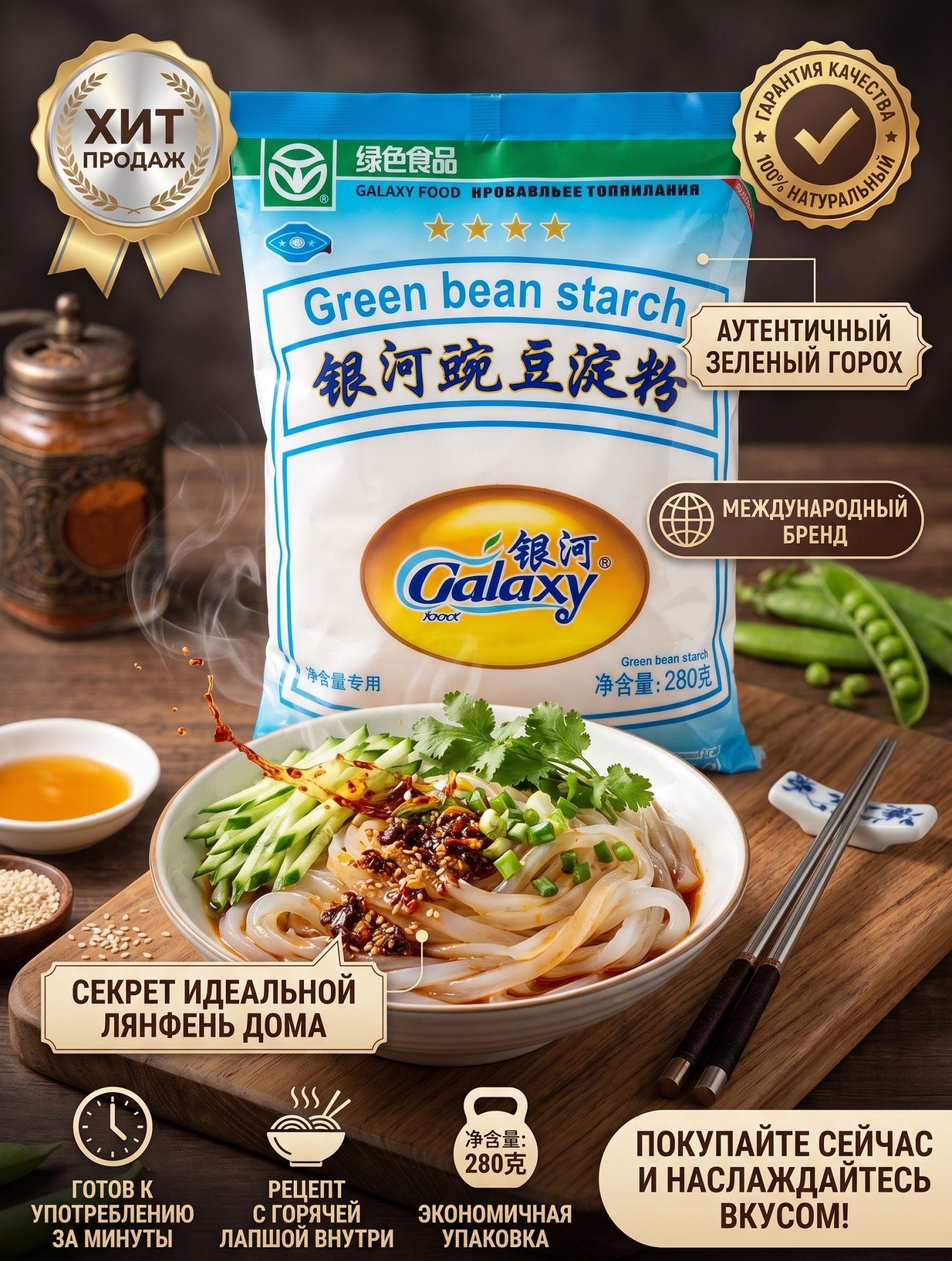 КРАХМАЛ ИЗ ГОРОХА GALAXY 280Г