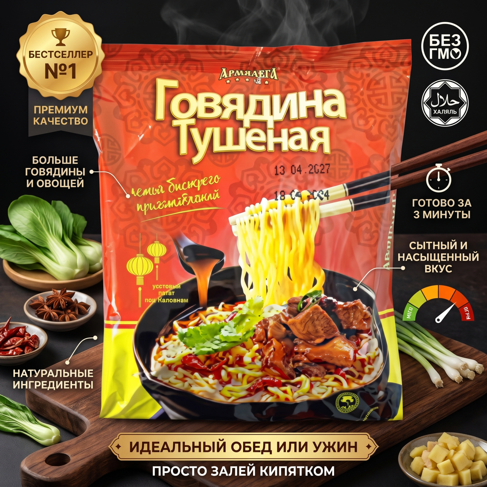 ЛАПША ТУШЕНАЯ С ГОВЯДИНОЙ 102Г