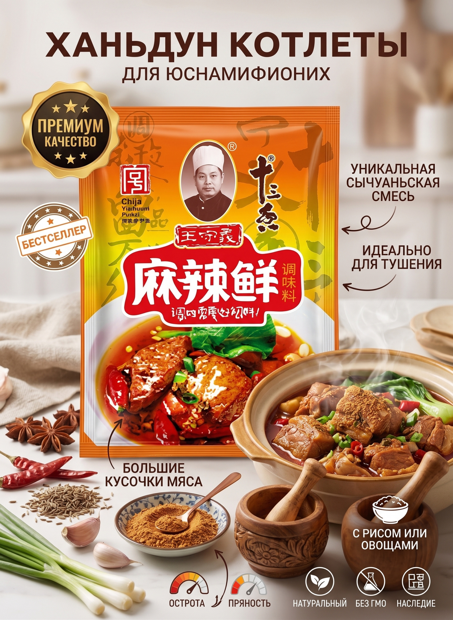 ПРИПРАВА ОСТРАЯ 90Г
