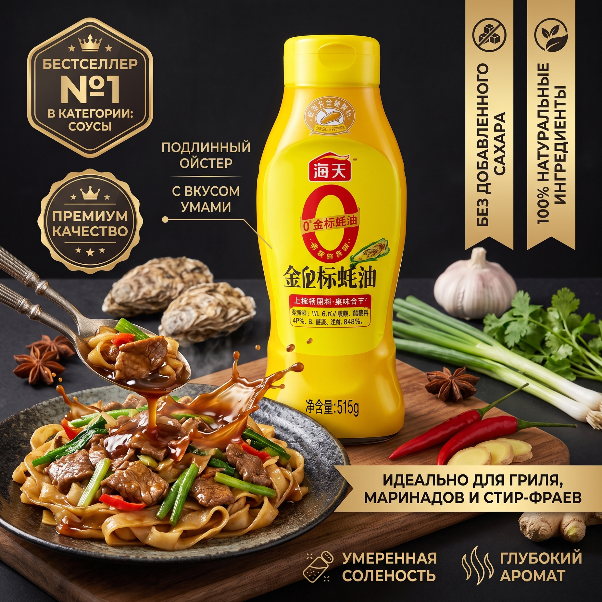 СОУС УСТРИЧНЫЙ HADAY GOLD LABEL 625МЛ