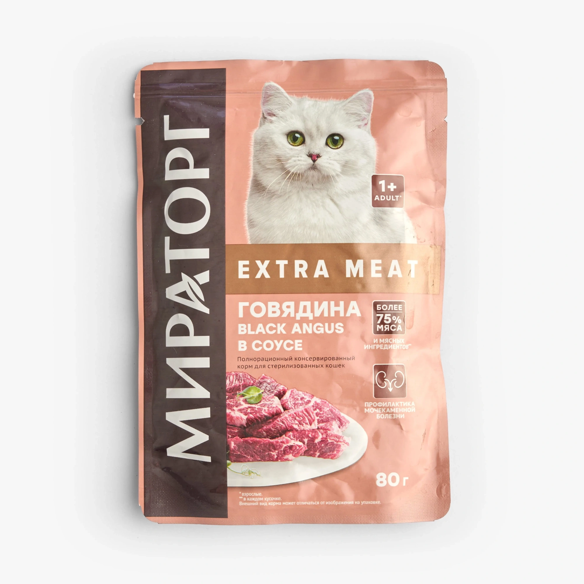 КОРМ ДЛЯ СТЕРИЛИЗОВАННЫХ КОШЕК МИРАТОРГ EXTRA MEAT ГОВЯДИНА В СОУСЕ 80Г