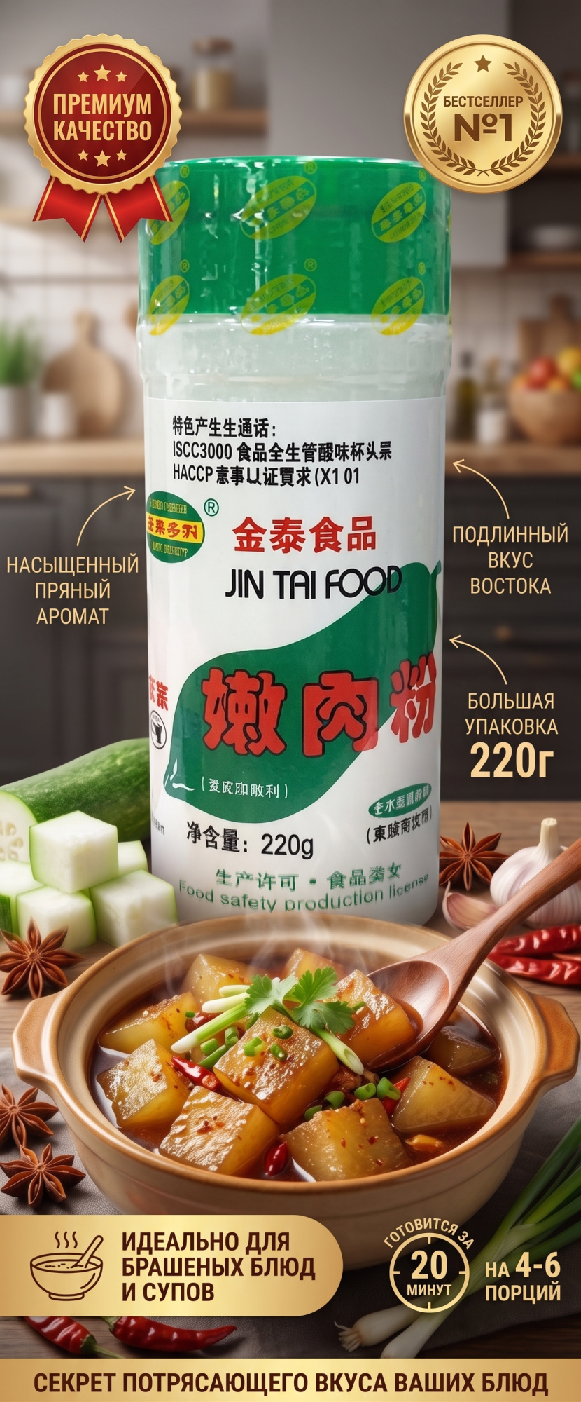 РАЗРЫХЛИТЕЛЬ МЯСА 220Г