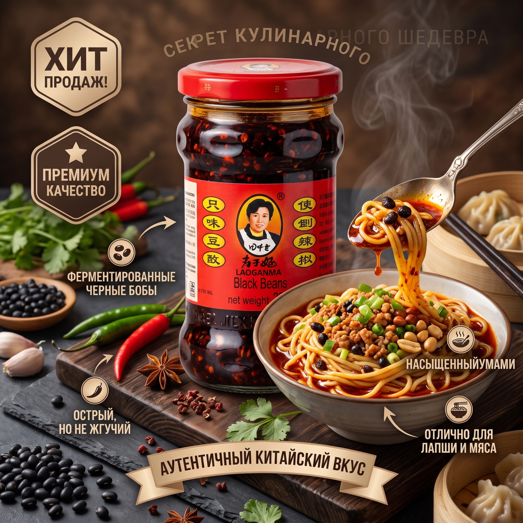 СОУС ИЗ БОБОВ ДЛЯ ЛАГМАНА