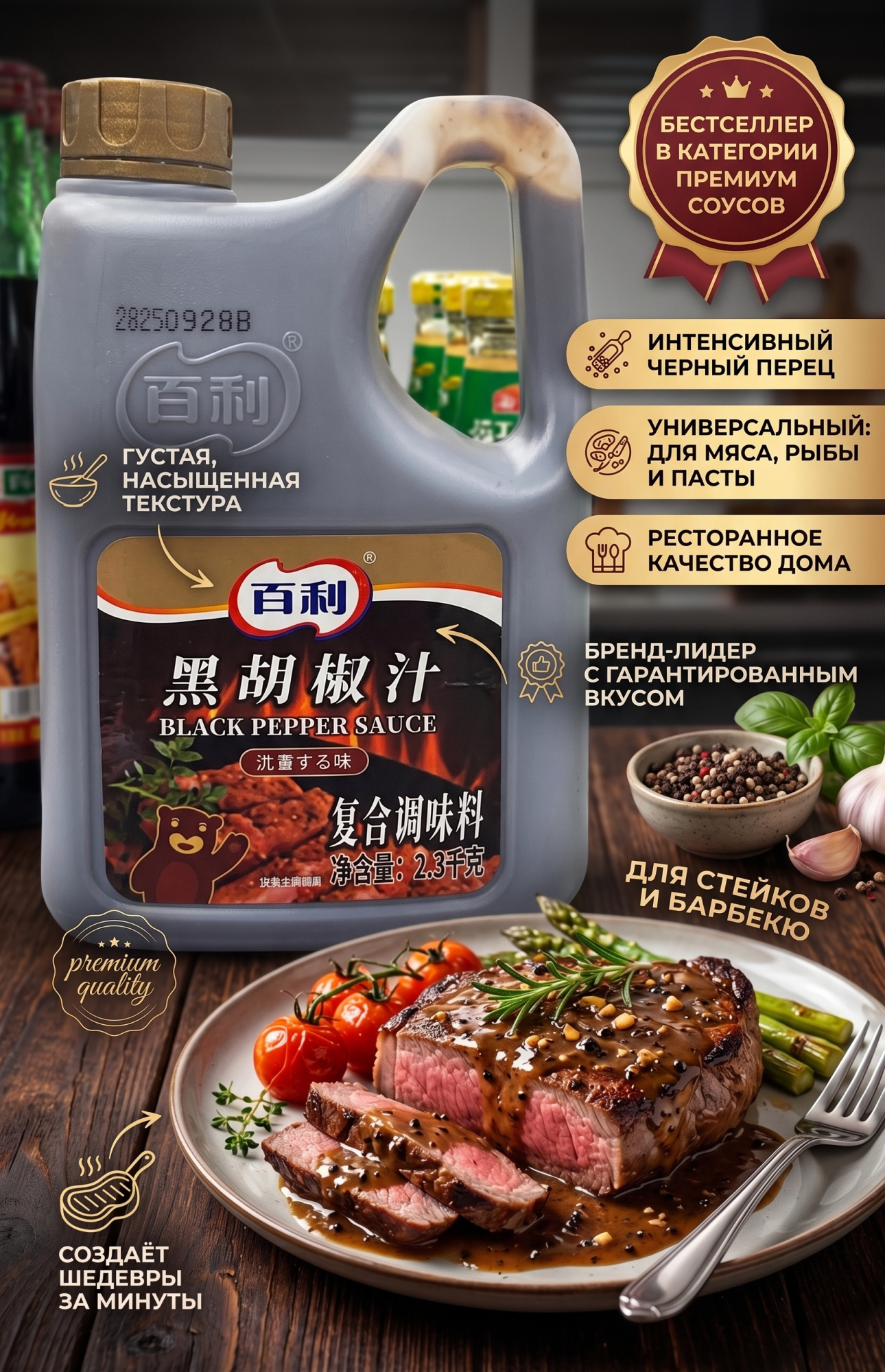 СОУС ИЗ ЧЕРНОГО ПЕРЦА 2.3КГ