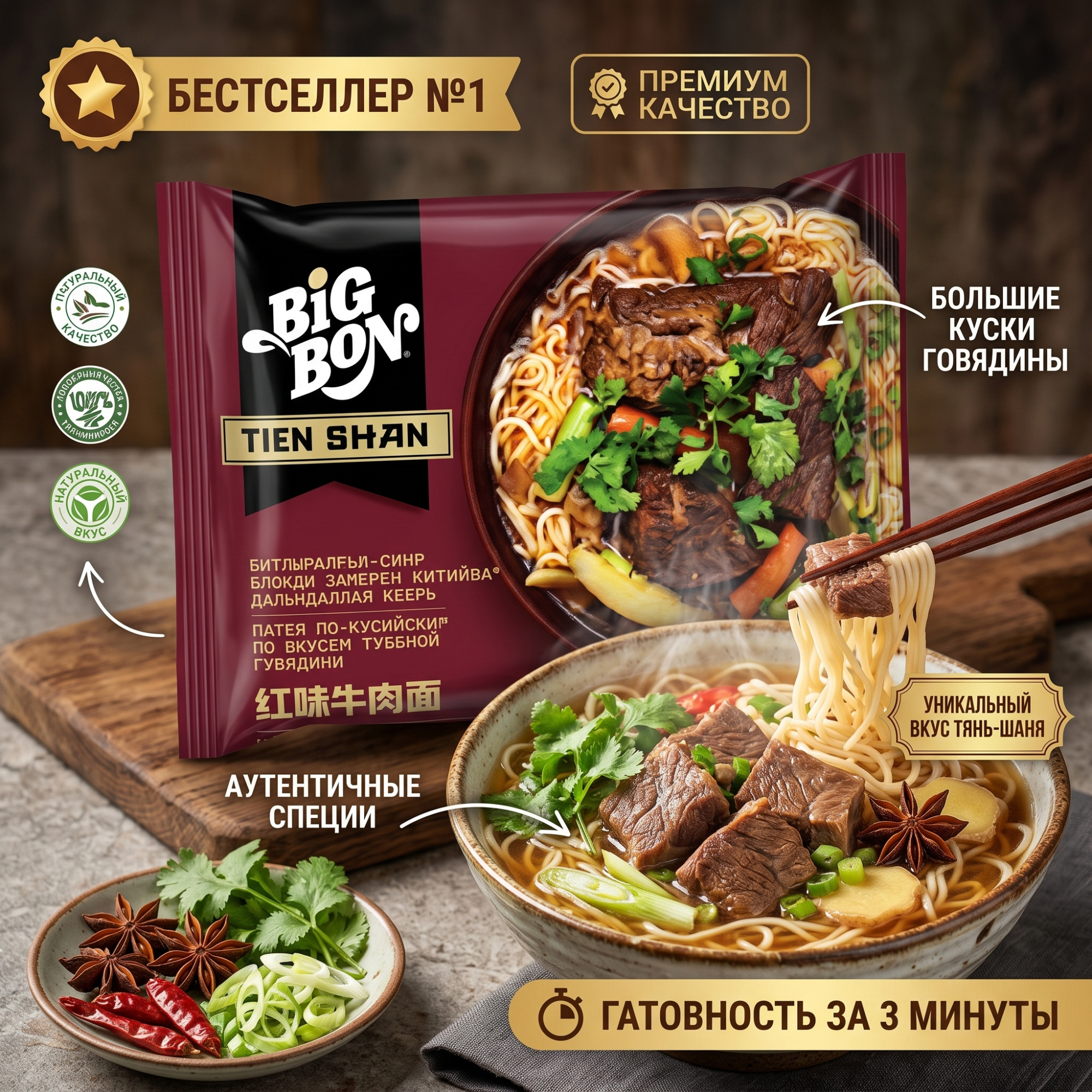ЛАПША ЦЗИНЬЛЮ СО ВКУСОМ ГОВЯДИНЫ 125Г