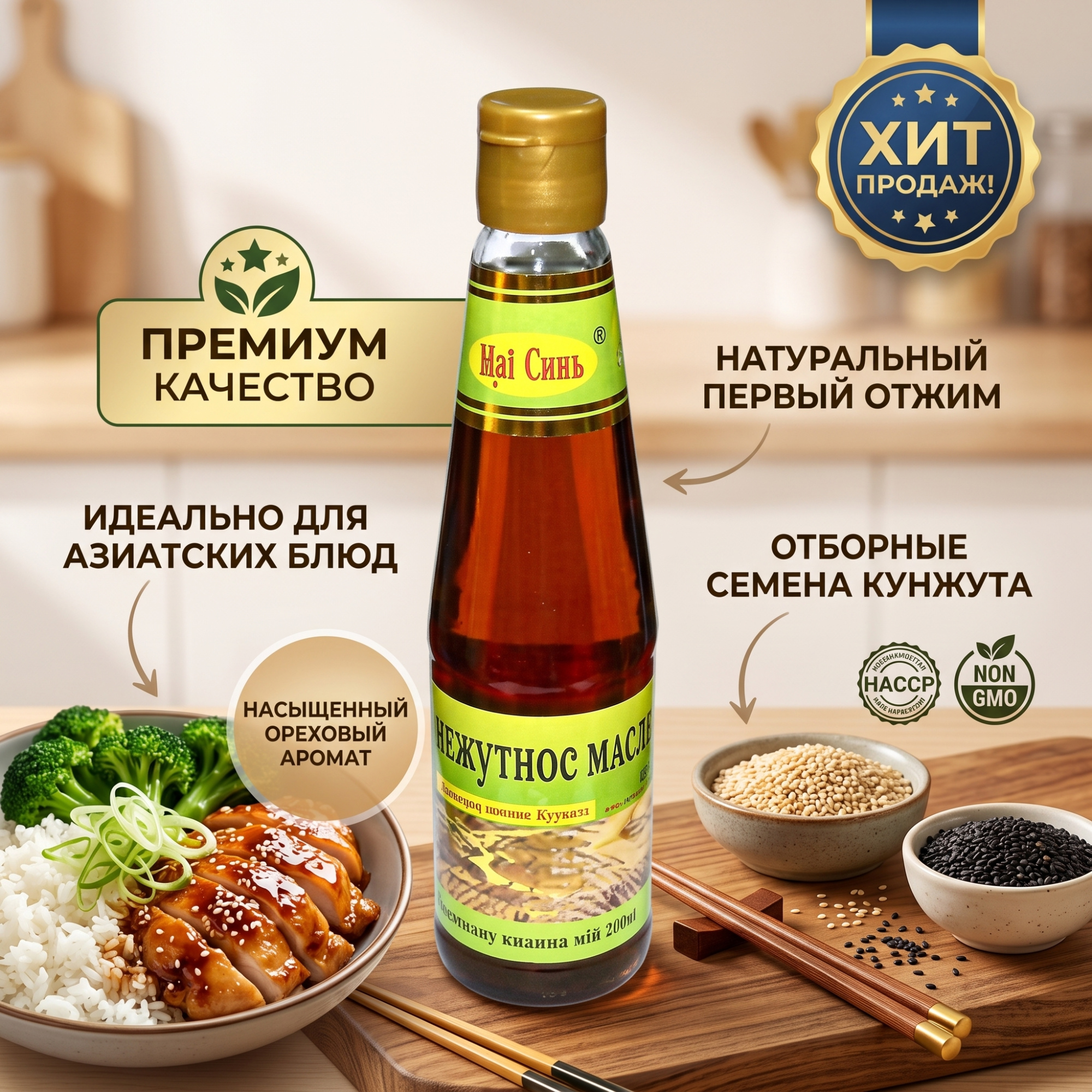 МАСЛО КУНЖУТНОЕ ЦИНЬ СИН 180МЛ