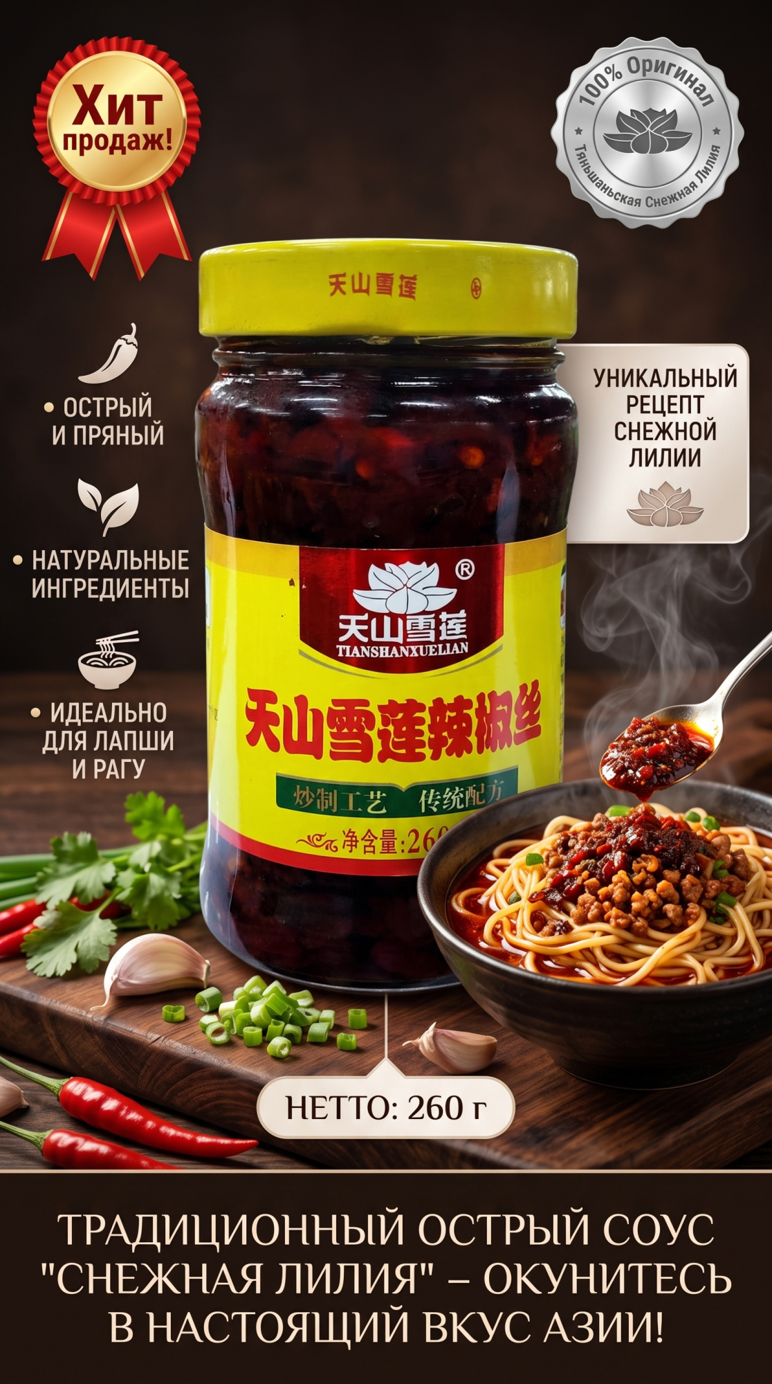 АДЖИКА ОСТРАЯ С ПЕРЦЕМ
