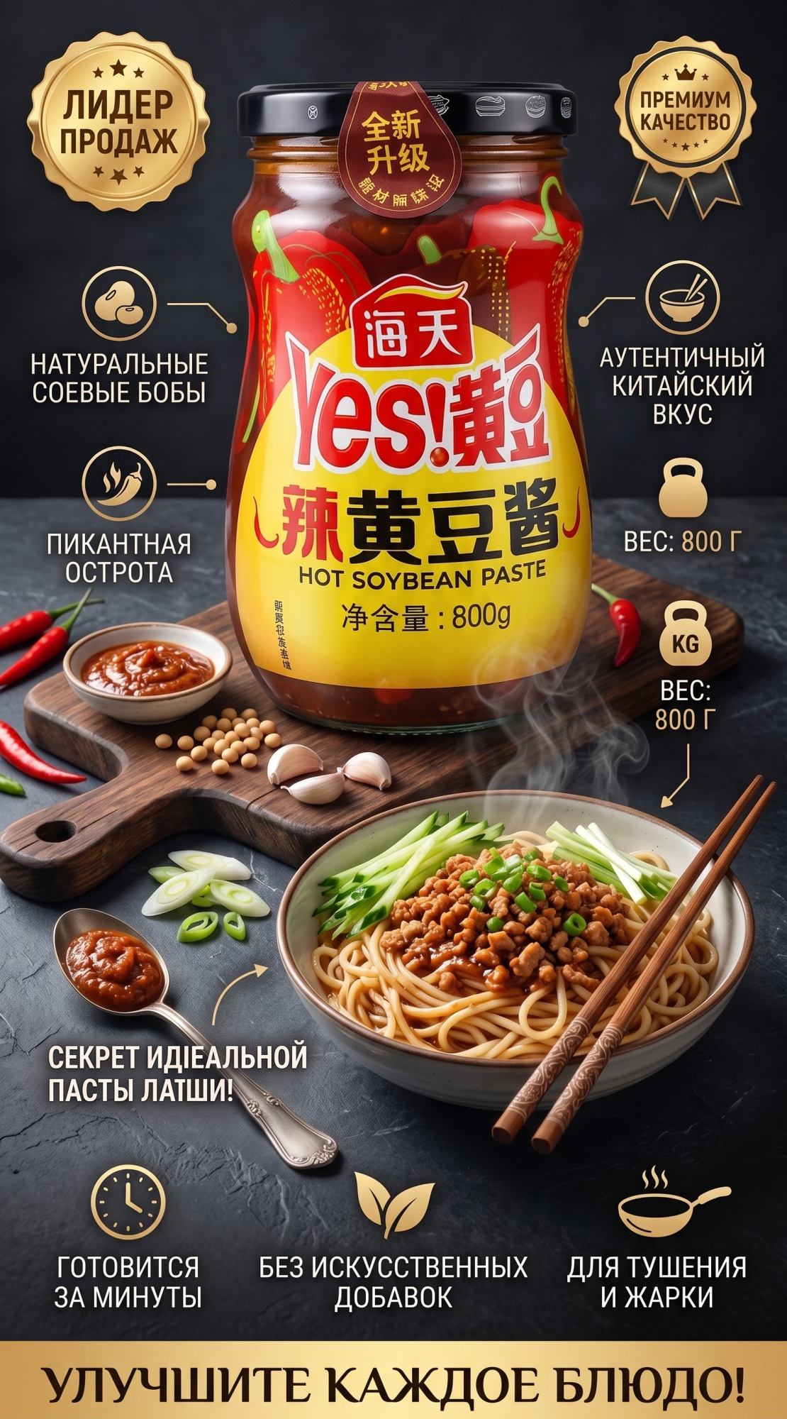 ПАСТА СОЕВАЯ ОСТРАЯ 800Г