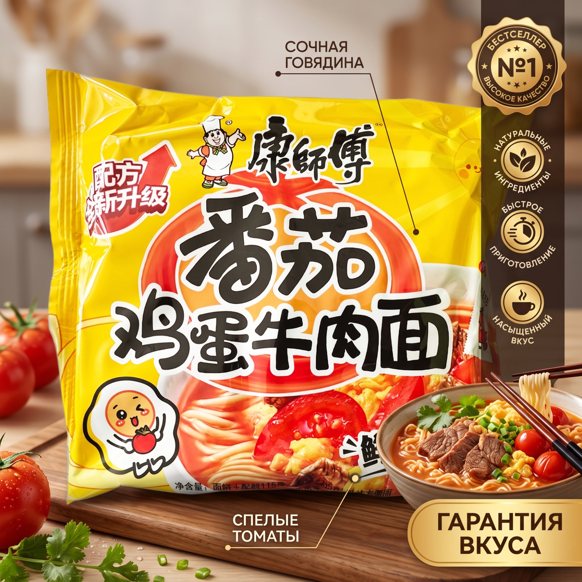 ЛАПША MASTER KONG ЯИЧНАЯ С ГОВЯДИНОЙ И ТОМАТАМИ 85Г ПАКЕТ